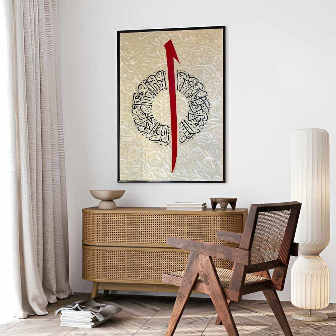 Surah Al-Ikhlas – Full Arabic Calligraphy Wall Art