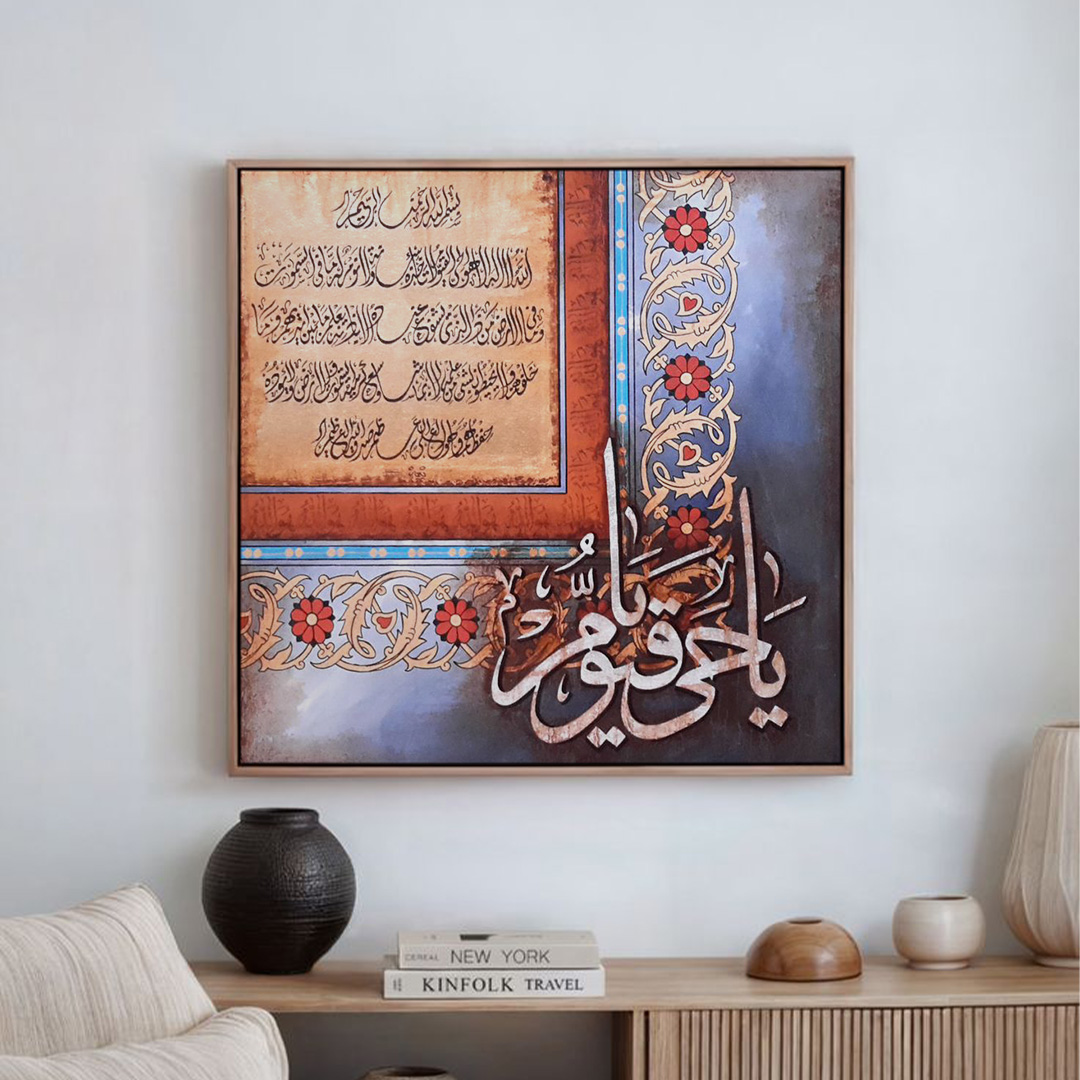 Ya Hayyu Ya Qayyum – Handmade Ayatul Kursi Arabic Calligraphy Wall Art